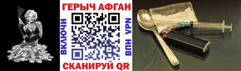 ГЕРОИН Афган  Купить  Тайга 